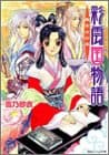 彩雲国物語 : 黄金の約束