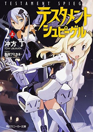 テスタメントシュピーゲル. 2上