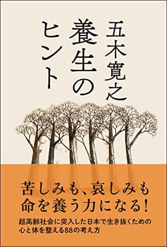 養生のヒント