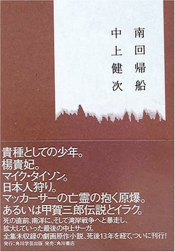 南回帰船