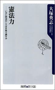 憲法力 : いかに政治のことばを取り戻すか