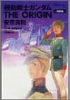 機動戦士ガンダムthe origin : 特装版. 3