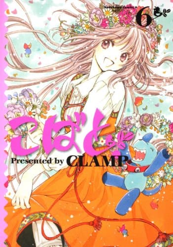 こばと。 6