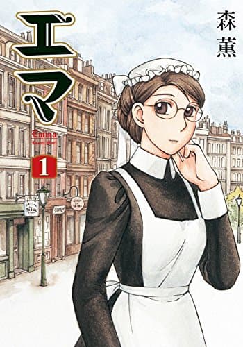 エマ 1