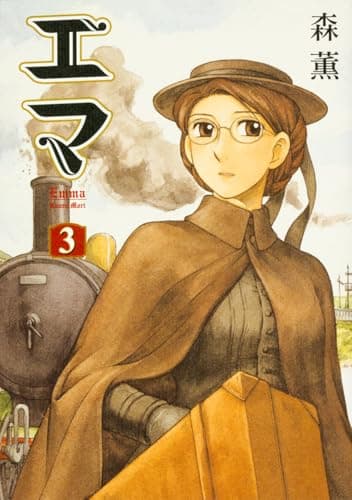 エマ