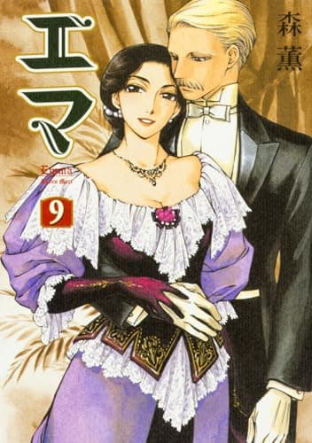 エマ