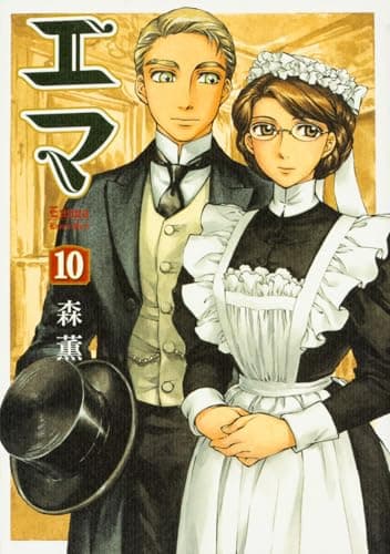 エマ 1