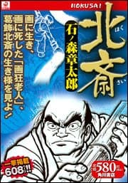 北斎