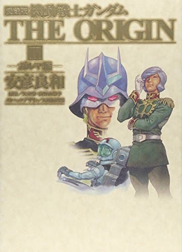 機動戦士ガンダムthe origin : 愛蔵版. 2(ガルマ編)