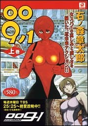 009ノ1 上巻