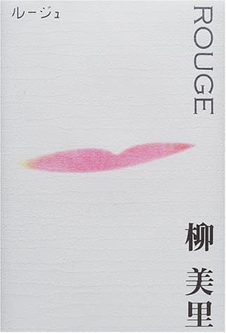 ルージュ