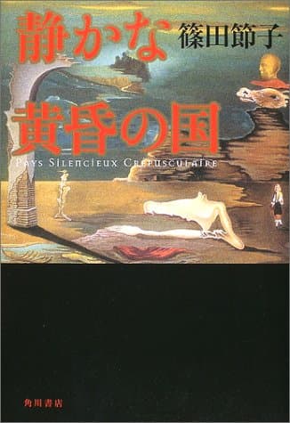 静かな黄昏の国