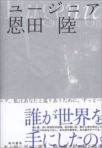 ユージニア