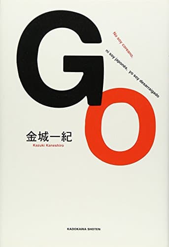 Go : no soy coreano,ni soy japonés,yo soy desarraigado