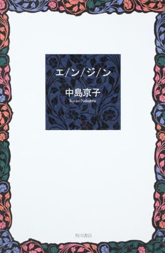 エンジン