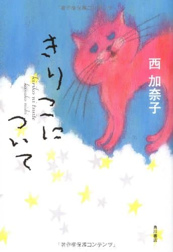きりこについて