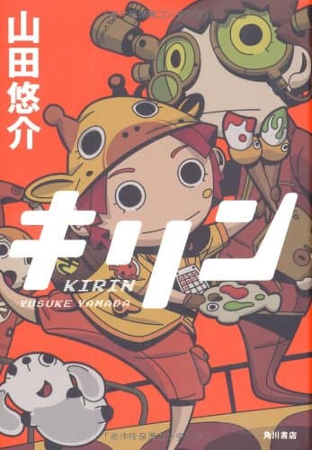 キリン