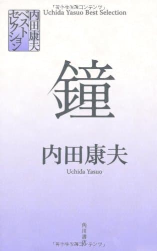 鐘