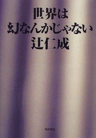 世界は幻なんかじゃない