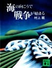 海の向こうで戦争が始まる