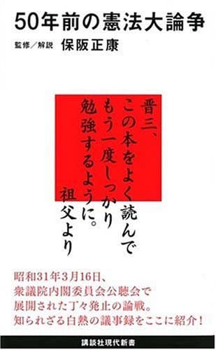50年前の憲法大論争