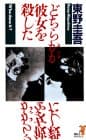 どちらかが彼女を殺した