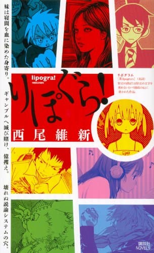 りぽぐら!