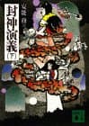 封神演義. 下
