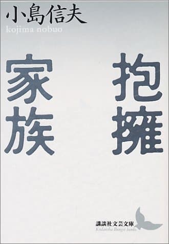 抱擁家族
