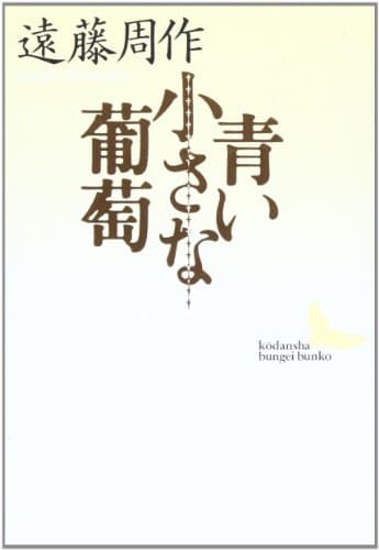 青い小さな葡萄