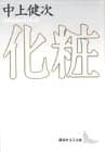 化粧