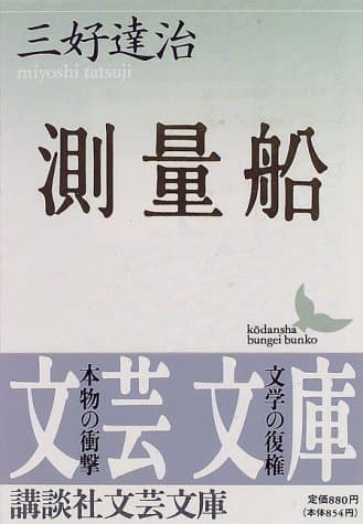 測量船