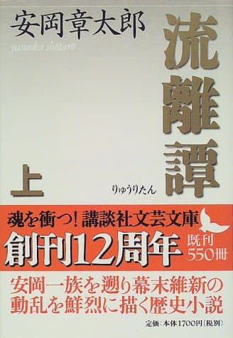 流離譚 上