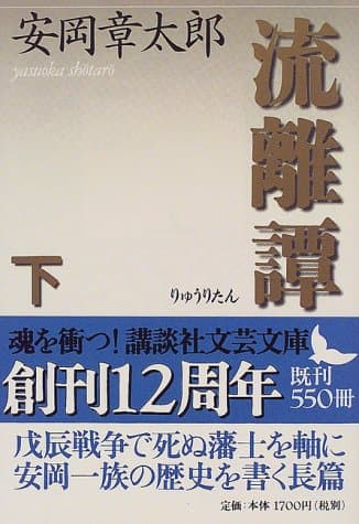 流離譚 下