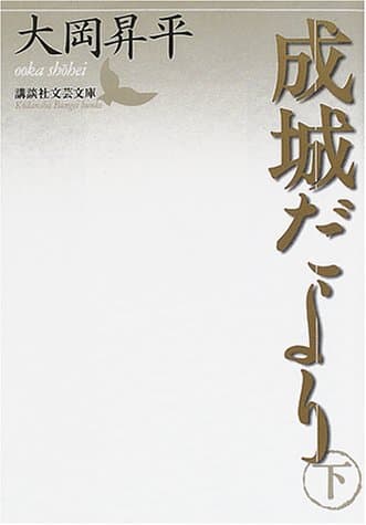 成城だより 下