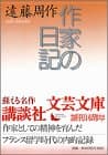 作家の日記