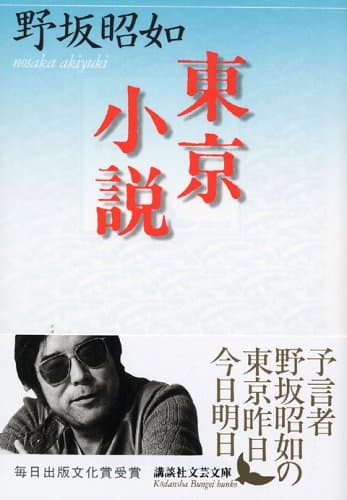 東京小説