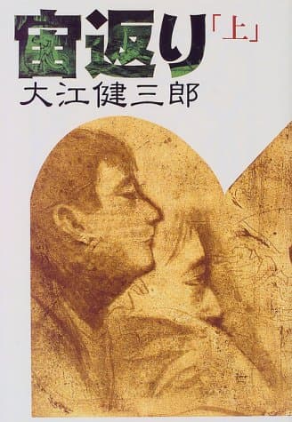 宙返り 上