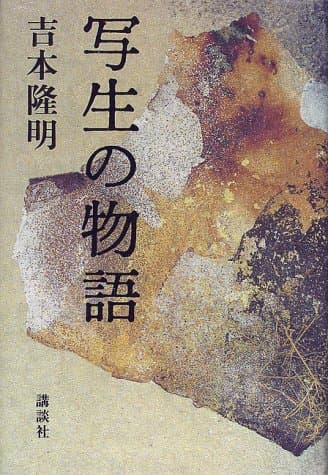 写生の物語