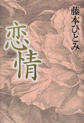恋情