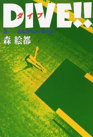 Dive!!. 3