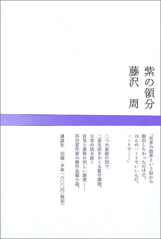 紫の領分
