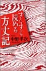 すらすら読める方丈記
