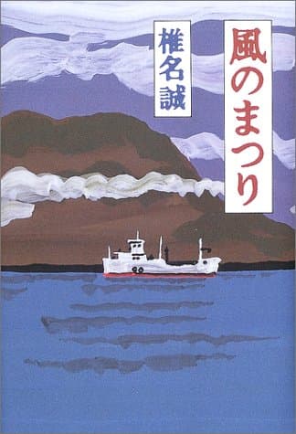 風のまつり