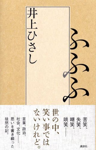 ふふふ