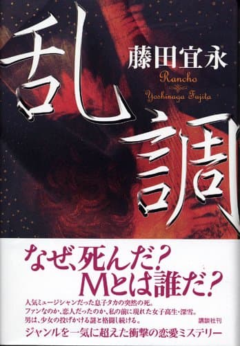 乱調