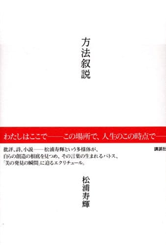 方法叙説