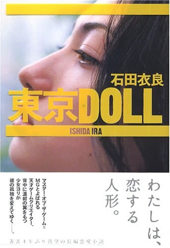 東京doll