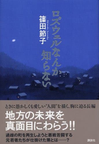ロズウェルなんか知らない