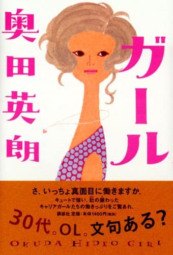 ガール
